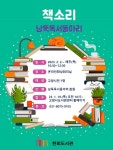 고양 한뫼도서관, 낭독독서동아리 「책소리」 운영