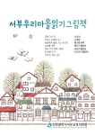 인천서부교육지원청, 문해력 향상 교재 우리마을읽기그림책 택배 서비스