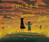 부산구포도서관 바람이 멈출 때 ,민들레, 강아지 별…하늘 땅 바다 별 그림책 전시회