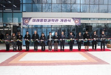 경북대학교 자연과학대학, 26일 미래융합과학관 개관식 개최