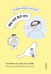 김유진 작가의 『매일 하면 좋은 생각 습관』 저자 북토크 개최