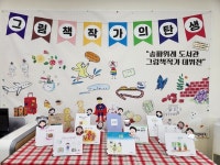 송파위례도서관, 나도 그림책 작가! 그림책 작가의 탄생