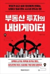 월세 받는 부자 시스템 만들기 이용기의 신간도서 『부동산 투자의 내비게이터』 출간