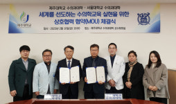 제주대학교 수의과대학, 서울대와 상호협력 업무협약 체결