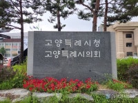고양시, 생애재설계 지원 2023년 고양시 신중년대학 운영기관 공모