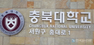 충북대학교 간호학과, 8년 연속 국가시험 100% 합격 쾌거