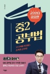 [강사의 서재] EBS 공부법 강사 이지원 대표의 신간도서 『고3보다 중요한 중2 공부법』 출간