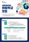 수원시국제교류센터, 전문강사가 학교로 찾아가는 2023년 찾아가는 세계시민교육 운영