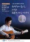수원새빛포럼, 세시봉 윤형주 초청 윤동주 시인 주제 토크콘서트 개최