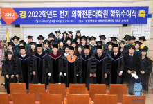 강원대학교, 「2022학년도 의학전문대학원 학위수여식」 개최