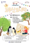 강남구립못골도서관, 류영아 사서의 못골 창의공방 Vol.1_고무신 도시락 프로그램 진행