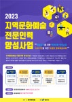 광진문화원, 2023년 지역문화예술 전문인력 양성사업 운영…예술강사 수요기관·단체 모집