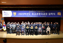 강원대학교 경영대학원, 「2023학년도 최고경영자과정 입학식」 개최