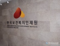한국보건복지인재원, 2024년 바이오헬스 기업수요맞춤형 교육훈련 컨설팅 참여 기업 모집