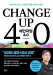 [강사의 서재] 헤어 비즈니스 시장의 판을 바꾸는 남자 카이정의 신간도서 『체인지업 4.0』 출간