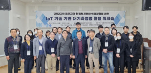 제주대학교 환경보건센터, 대기측정망 활용 워크숍 성료