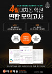 분당 수학학원 더원, 대치동 학생들과 시험 봐요 4월 연합 모의고사 실시