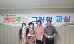 경상북도교육청정보센터, 행복주는 그림책 교실 운영