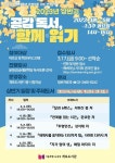 [개포도서관] 달과 6펜스(서머싯 몸), 관계를 읽는 시간(문요한)…공감 독서, 함께 읽기 운영