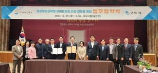 경북교육청, 구미시와 도서관 이전 건립 업무협약 체결