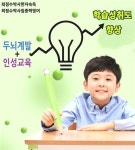 최정수박사한자속독&집중력영어 유·초등 최고강사는 과목선택이 중요