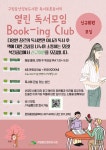 구립증산정보도서관, 야간시간대 독서 동아리 운영