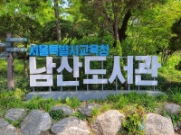남산도서관, 디지털 콘텐츠 제작 역량 개발 숏폼 영상제작 운영