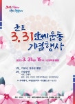군포시, 104년 전 만세운동 기념행사 31일 군포역 앞에서 개최