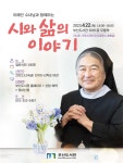 부산도서관, 이해인 수녀님과 함께하는 시와 삶의 이야기 북콘서트 등 독서문화행사 운영