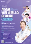 서울시, 조향전문가 양성…서울시 뷰티 비즈니스 아카데미 운영