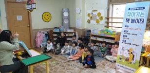 의성도서관, 북스타트 찾아가는 책 놀이터 운영