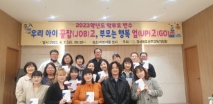 성주교육지원청, 2023학년도 특수교육대상학생 학부모 연수 실시