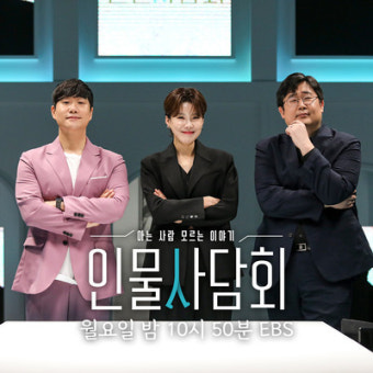 [아는 사람 모르는 이야기, 인물사담회] 장도연·배성재·곽재식 진행, 오는 4월 17일 첫 방송
