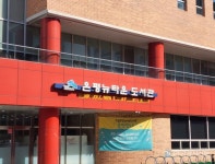 구립은평뉴타운도서관, 제59회 도서관 주간 맞이 강연 프로그램과 독서문화 행사 운영