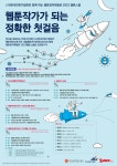 한국만화가협회, 웹툰작가가 되는 정확한 첫걸음 2023 웹툰스쿨 무료 운영
