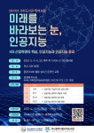 부산사하도서관, 전창배 IAAE 국제인공지능&윤리협회 이사장 진행 인공지능 주제 특강 운영