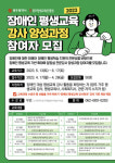 광주평생교육진흥원, 장애인 평생교육 강사양성과정 참여자 모집