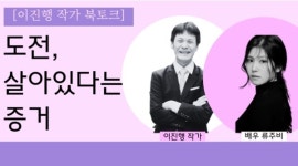 초록리본도서관, 『마음 장애인은 아닙니다』 저자 이진행 북토크 개최