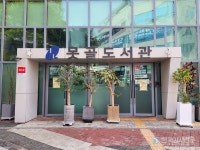 강남구립못골도서관, 마음 소통 책놀이와 마음 소통 원데이 클래스 프로그램 운영