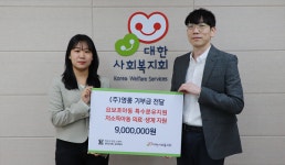 ㈜영롱, 요보호아동위해 대한사회복지회에 900만원 기부