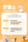 요리학원 코리아요리아트아카데미, 안산지점 반동소(내 반려동물을 소개합니다) 이벤트 진행