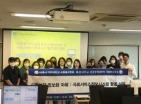 세종사이버대 사회복지학부·세종대 공공정책대학원 사회복지학과, 사회보장 정보화 이해: 사회서비스정보시스템(행복이음) 활용 실무 특강 성료
