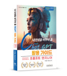 챗지피티(ChatGPT)를 알면 나도 크리에이터! 최재용·백남정의 내 인생을 바꾸어 줄 챗GPT 활용 가이드