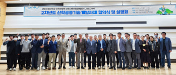 경상국립대학교 링크 3.0사업단, 2차년도 산학공동기술개발과제 협약식 및 설명회 개최