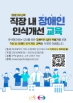한국에자이, 법정의무교육 직장 내 장애인인식개선 교육 과정 제공