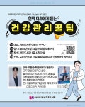 개포도서관, 오현승 재활의학과 전문의 저자 강연 의사에게 듣는 건강관리 꿀팁 운영