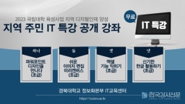 경북대학교 IT교육센터 지역 디지털인재 양성 무료 강좌 개최