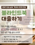 울산 중부도서관, 문화가 있는 날에 블라인드 북을 빌리세요 운영