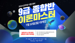 박문각 공무원, 2024년 9급 공무원 시험대비 종합반 이론마스터반 개강