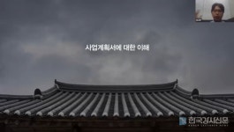 어썸라이브 대표 조규민 강사, 정부지원사업 준비사항 특강 성료